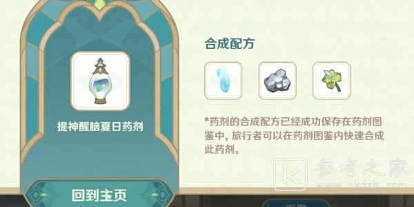原神熠金妙剂配方大全 熠金妙剂药剂配方一览[多图]图片2