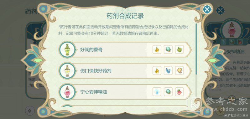 原神熠金妙剂配方大全 熠金妙剂药剂配方一览[多图]图片3