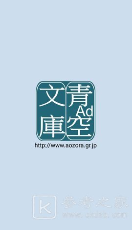 青空文库app加载失败为什么 青空文库用不了是什么原因