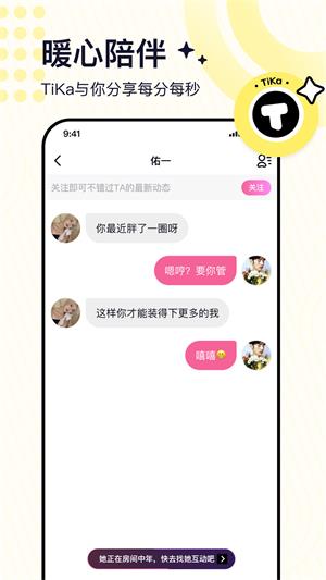 tika高质量语音交友截图