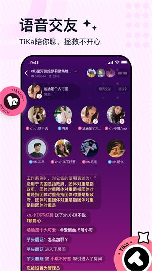 tika高质量语音交友截图