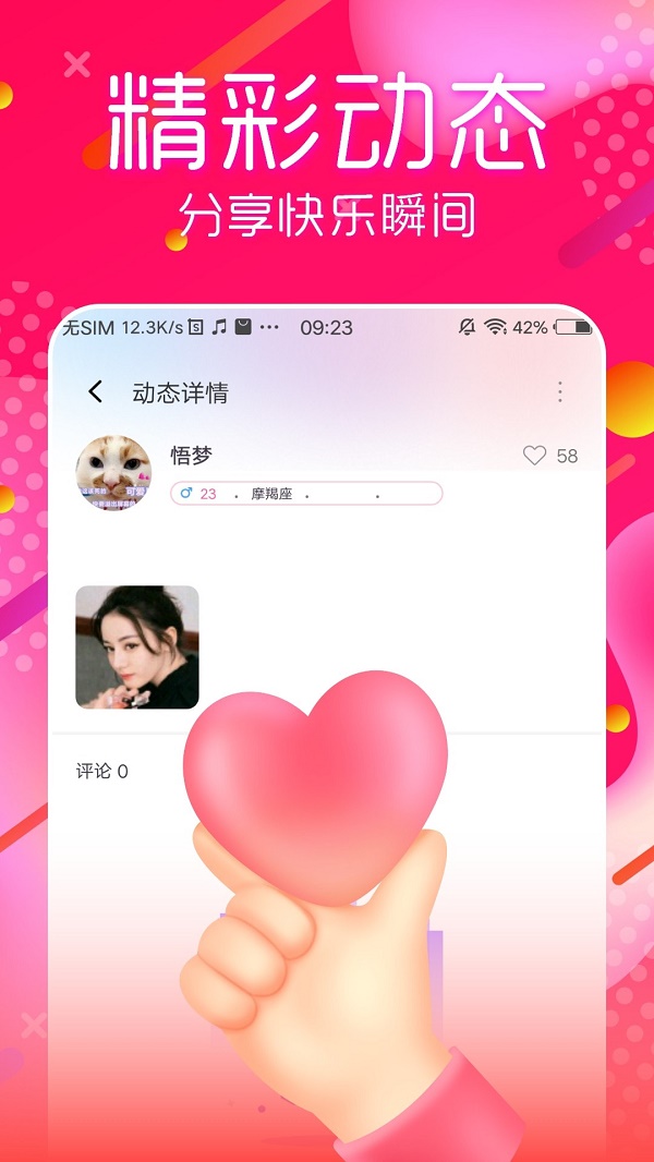 心缘交友截图