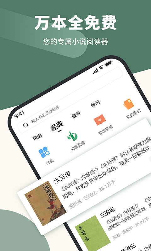 藏书阁免费版截图