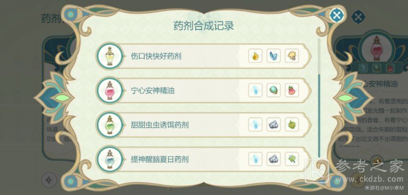 原神熠金妙剂怎么合成 原神熠金妙剂合成材料及步骤介绍