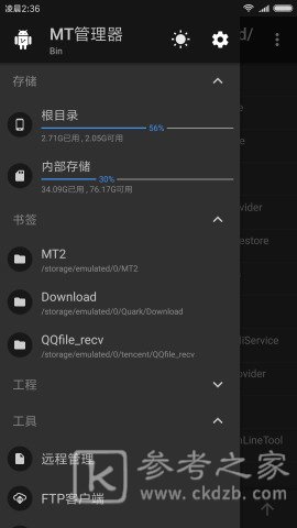 mt管理器怎么用 mt管理器怎么修改游戏