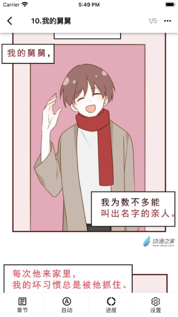 囧漫画截图