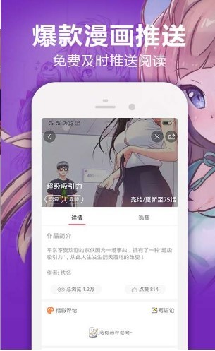 陌陌漫画app截图