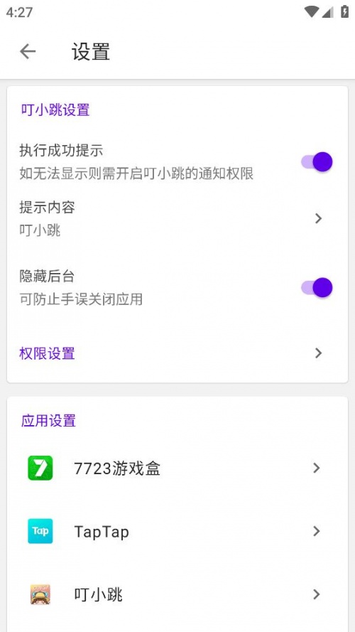 叮小跳最新版