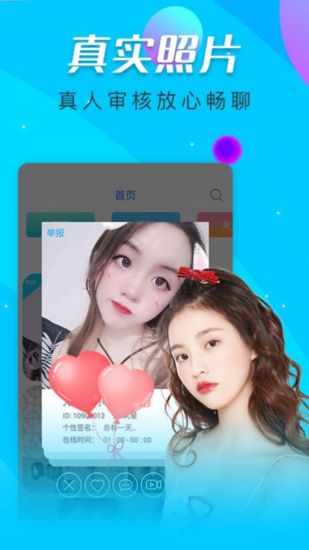 惑心交友app截图