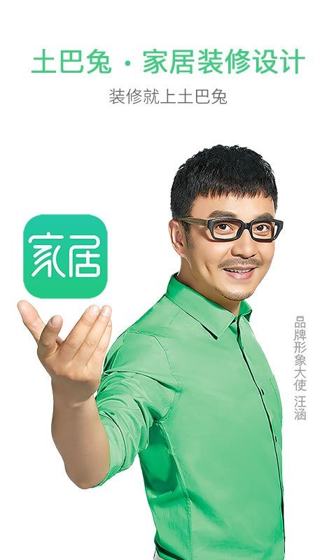 家居装修设计截图