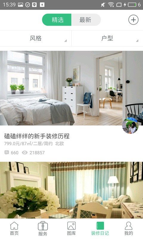 家居装修设计截图