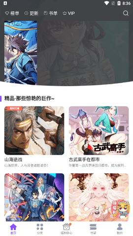 六月追漫软件截图