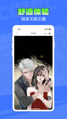 六月追漫软件截图