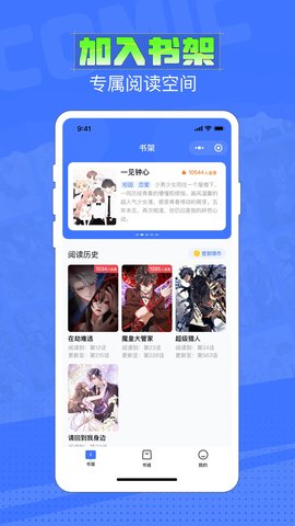 六月追漫软件截图