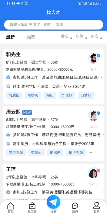 海外招聘网截图