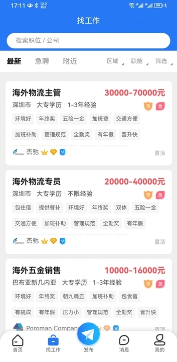 海外招聘网截图