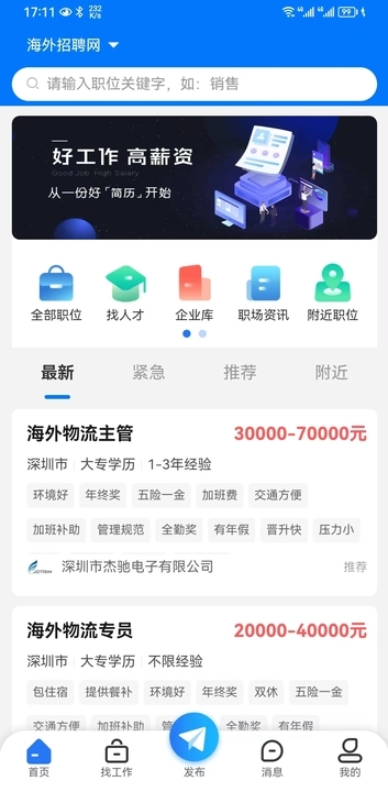 海外招聘网截图