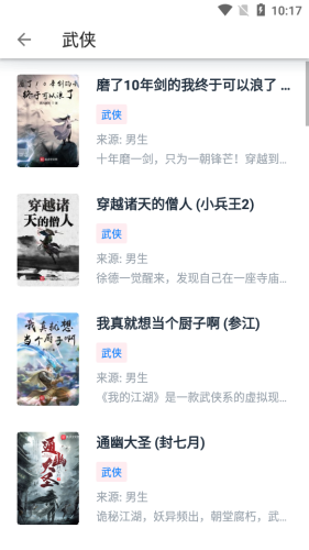 皮皮阅读2.4.3截图