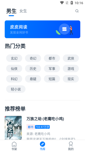 皮皮阅读2.4.3截图
