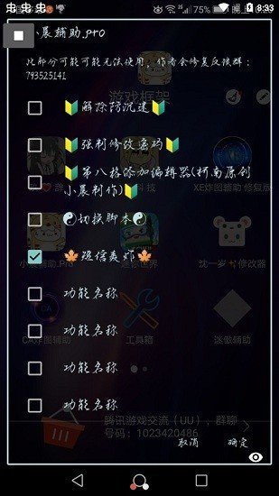 小晨辅助器地铁酷跑截图
