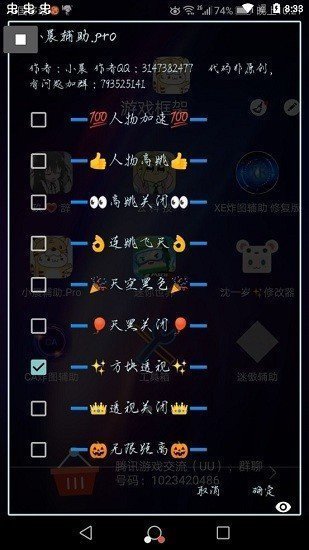 小晨辅助器地铁酷跑截图