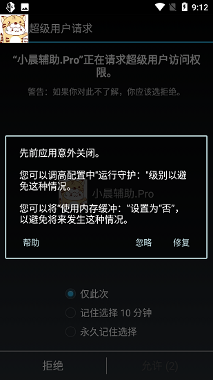 小晨辅助器地铁酷跑截图