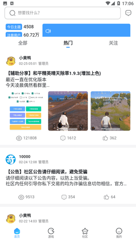 奇异社区最新版本截图