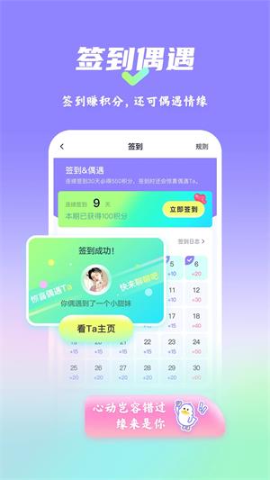 漫校缘截图