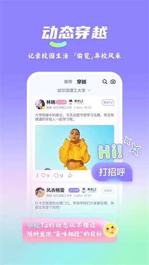 漫校缘截图