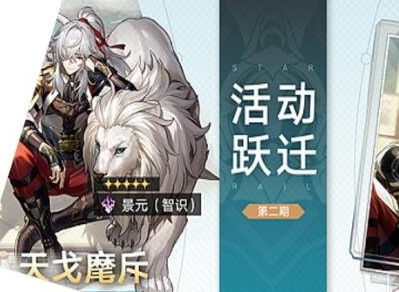 崩坏星穹铁道景元抽取建议 崩坏星穹铁道景元什么时候出