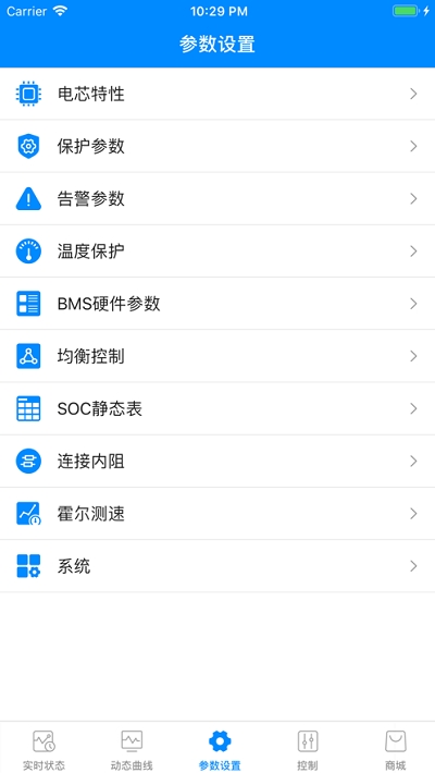 蚂蚁bms老版本截图