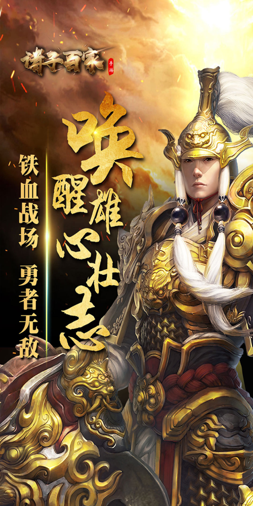 诸子百家截图