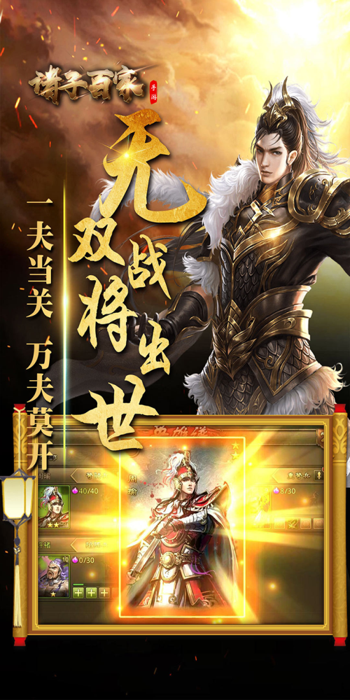 诸子百家截图