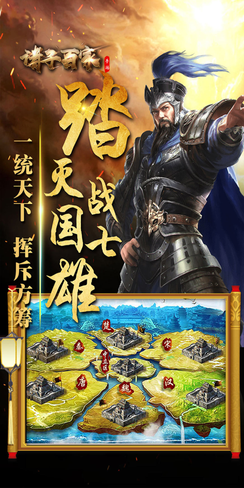 诸子百家截图