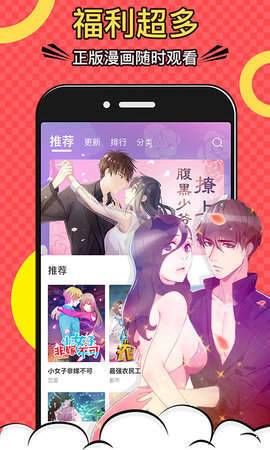 黄小漫漫画2023截图