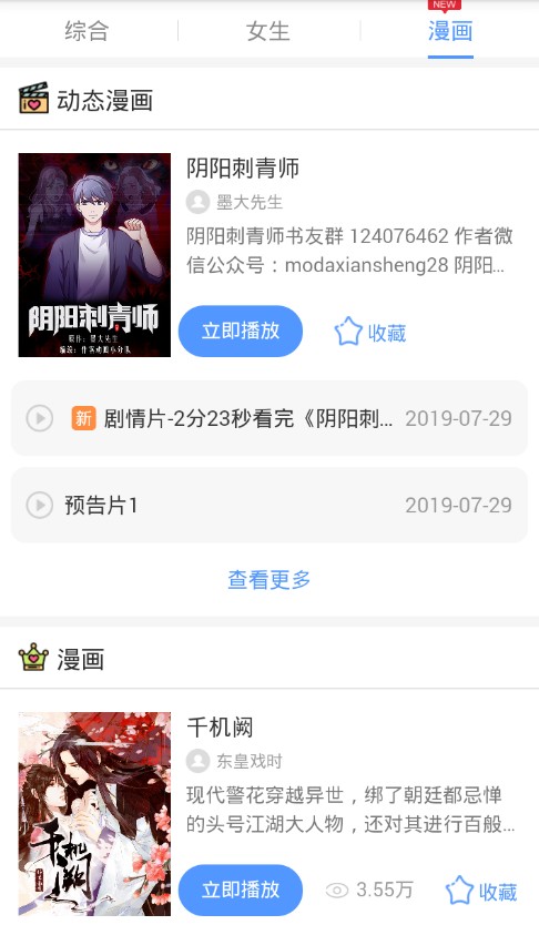 桃花小说完整版截图