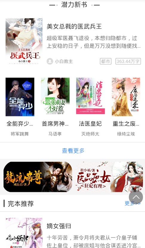 桃花小说完整版截图