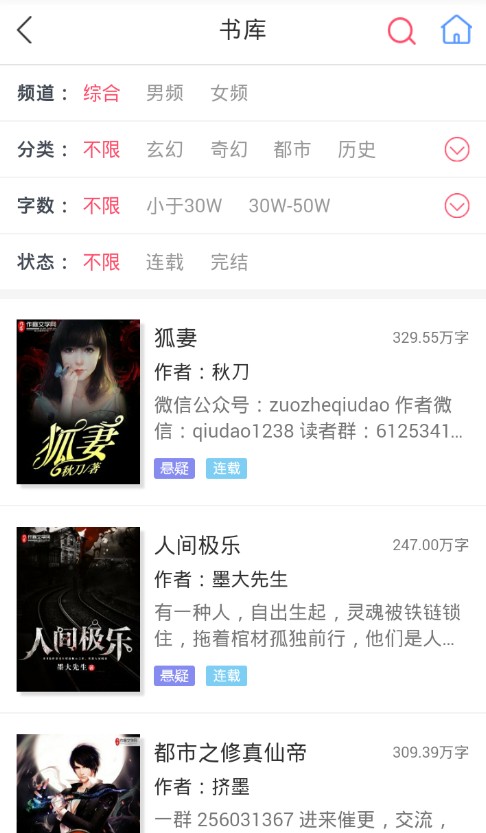 桃花小说完整版截图