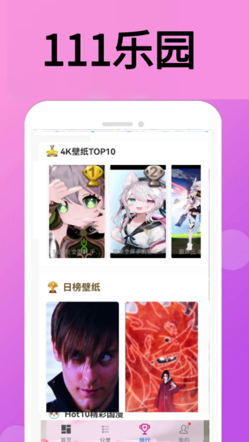 111乐园截图