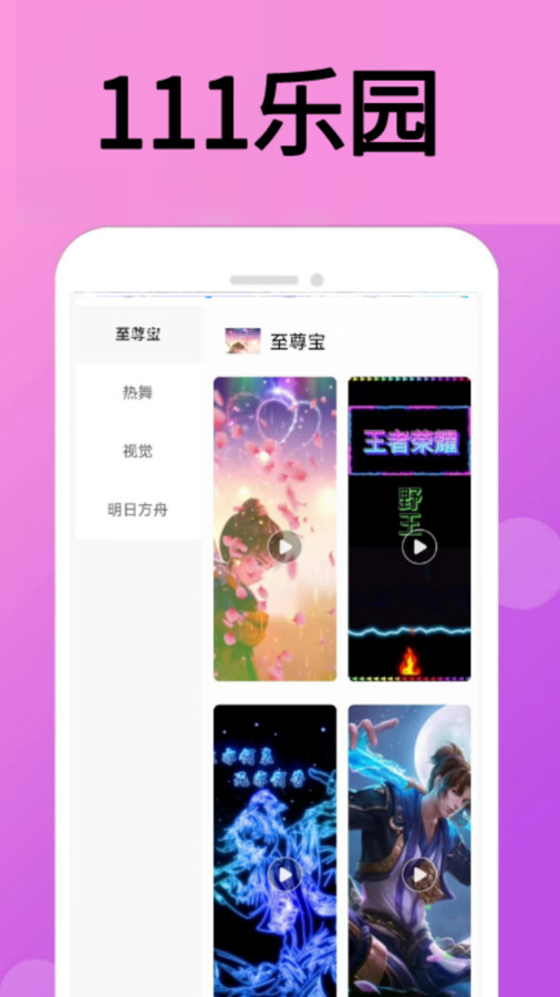 111乐园截图