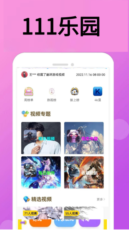 111乐园截图