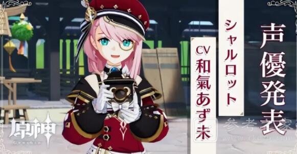 原神夏洛蒂4.0版本上线-原神夏洛蒂什么时候上线-乖乖手游网