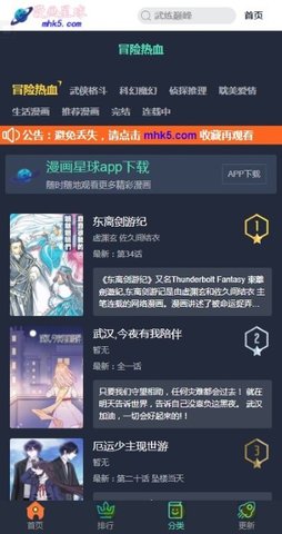 漫画星球免费阅读截图