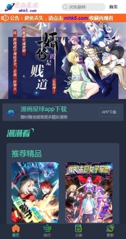 漫画星球免费阅读截图