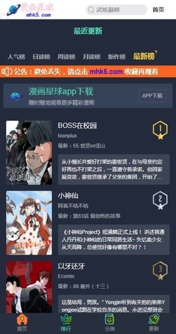 漫画星球免费阅读截图
