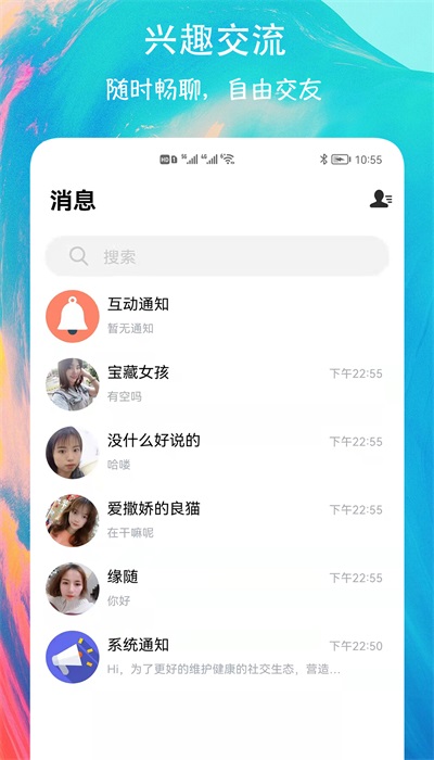 有缘圈社交截图