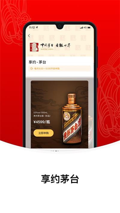 i茅台最新版截图