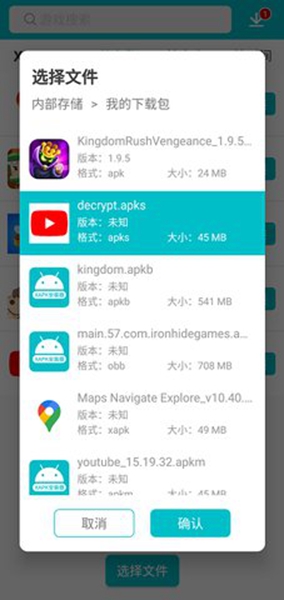 xapk安装器app截图