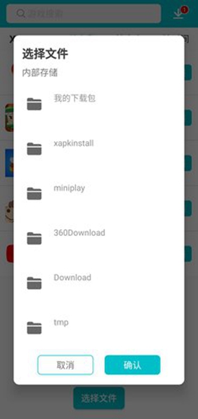 xapk安装器app截图