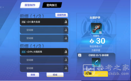 《火炬之光:无限》装备打造系统新手教学